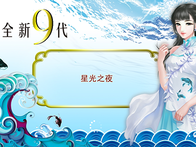 游戏十代星力靠谱